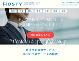 Hosty.incの仕事イメージ