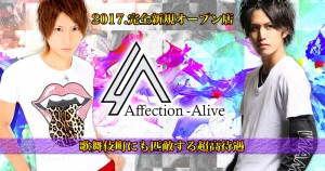 Affection -Aliveの仕事イメージ