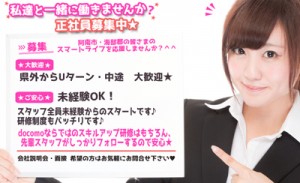 ドコモショップ阿南店 株式会社ジェイアイティの仕事イメージ